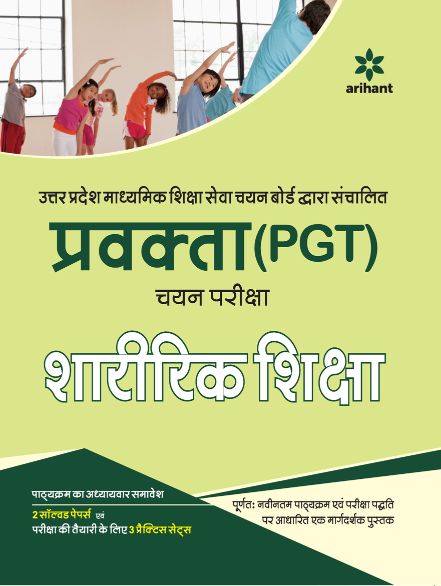 Arihant Uttar Pradesh Pravakta (PGT) Chayan Pariksha BHAUTIKI